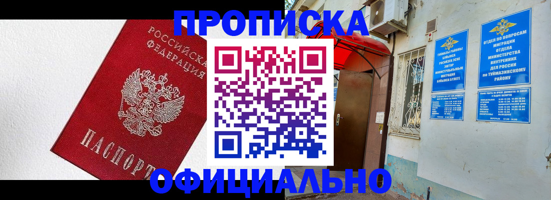 временная регистрация недорого в Россоши